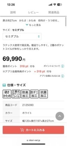 ニトリNスリープ　セミダブル