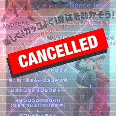 3月15日のレゲトン特別レッスンのキャンセル