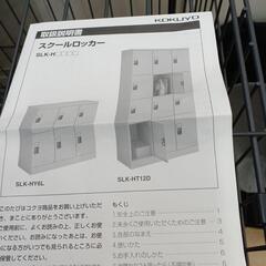 ②KOKUYOスチールロッカー(税込み)の画像