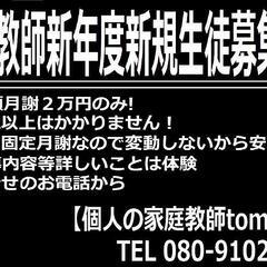 【個人の家庭教師tomo】の画像