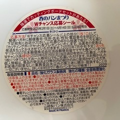 ヤマザキ　春のパンまつり　皿の画像