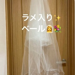 【✨美品✨】結婚式キラキラしたラメ入りベール