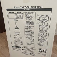 新品　ワイドチェストの画像