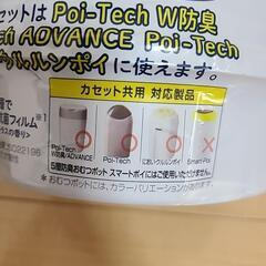 ポイテックのスペアカセット4つ　(本体は無料)の画像