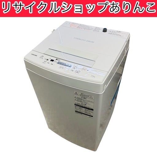 【売約済み】洗濯機 4.5kg TOSHIBA 生活家電 乾燥 A03022