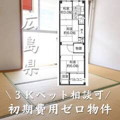 広島県廿日市市　初期費用ゼロ　家賃34000円　生活保護可