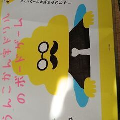 うんこ漢字ドリルのボードゲーム
