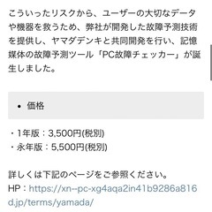 16GBフラッシュメモリ（永年パソコンPC故障チェッカー）の画像
