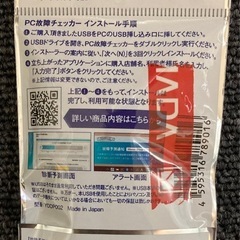 16GBフラッシュメモリ（永年パソコンPC故障チェッカー）の画像