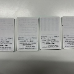 舞子スノーリゾート1dayリフト券4枚