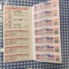 ANAの株主優待券の画像