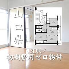山口県宇部市　初期費用ゼロ　家賃33000円　生活保護可の画像