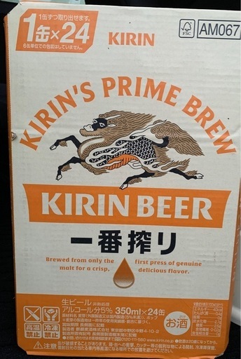 麒麟　一番搾り　350ml 65本\n