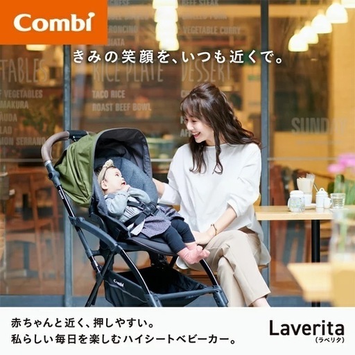 【1ヶ月〜】コンビ ホワイトレーベル ラベリタ エッグショック ハイシート 両対面式