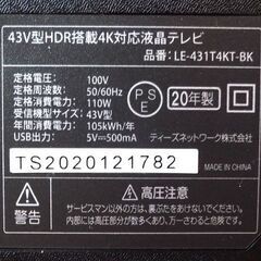 新札幌 ドン・キホーテ 情熱価格 液晶テレビ LE-431T4KT ティーズネットワーク 43インチ 液晶 No.3206の画像