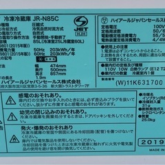 埼玉 東京都配達設置無料 ハイアール 冷蔵庫85L ハイアール洗濯機 4.5kg 2点セットの画像