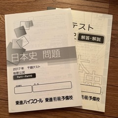 【決まりました】日本史 千題テスト 東進ハイスクール
