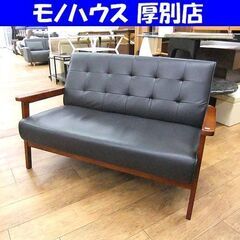 2人掛けソファ 幅120奥68×高70 長椅子 ブラック 黒 木...