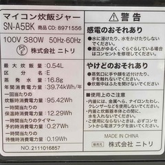 【NITORI ニトリ】3合炊きマイコン炊飯ジャー SN-A5 2021年 ブラック 炊飯器 コンパクト シンプル コードリール式の画像