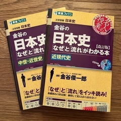 【決まりました】日本史の「なぜ」と「流れ 」がわかる本