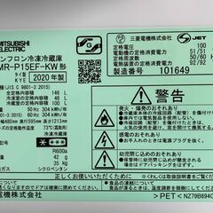 (250313)　三菱　ノンフロン冷凍冷蔵庫　MR-P15EF-KW　2020年製の画像