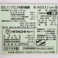 日立 2019年製 505L 大型冷蔵庫 6ドア R-XG51J 両開き ガラストップ 真空チルド 自動製氷機能 HITACHI 札幌市 厚別区の画像