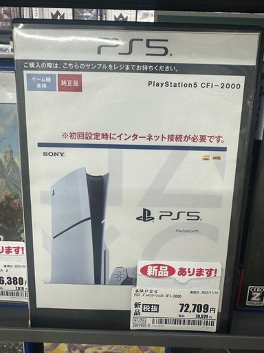PS5CFI-2000ディスクドライブ搭載型