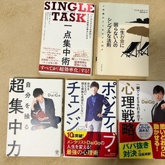 取引終了：メンタリストDaiGoの本3冊と、彼の推薦本2冊