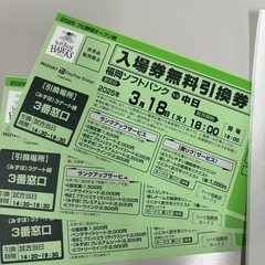 [3枚]3月18日18時試合開始 ソフトバンクホークス 中日 野...