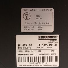 値下げしました　ケルヒャー　スチームクリーナー　動作確認済みの画像
