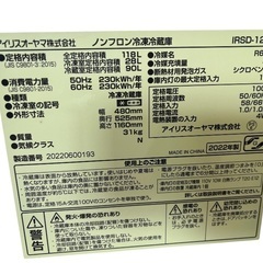 2022年製 118L IRSD-12B-W アイリスオーヤマ 単身用 一人暮の画像
