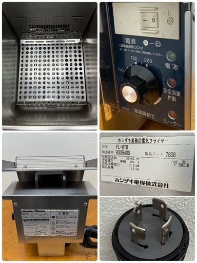 ホシザキ　HOSIZAKI　業務用　電気フライヤー　卓上型　８L　厨房　飲食店　FL-8TB