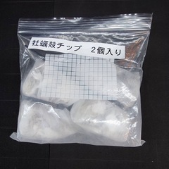 牡蠣殻チップ　2個入り