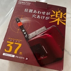 KOKUYO穴あけパンチの画像