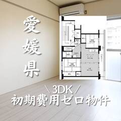 愛媛県松山市　初期費用ゼロ　家賃42000円　生活保護可