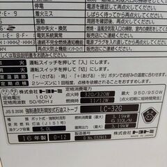 トヨトミ ファンヒーター LC-32G 2016年製 石油ストーブ ブルーヒーターの画像