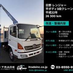 日野 レンジャー ６.４Ｌ 3段セルフクレーンの画像