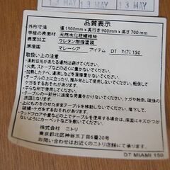 NITORI ダイニングテーブル 幅150×奥90×高70cm マイアミ ブラウン系 食卓テーブル ニトリ  札幌市 清田区 平岡の画像