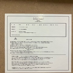 ☆値下げ☆K2503-399 （株）下村家具 キッチンキャビネット H6281 キズ汚れ有りの画像