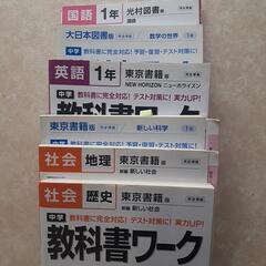 新学年向け教科書ワーク