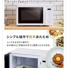 本日まで　電子レンジ　新品の画像