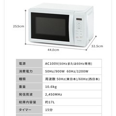 本日まで　電子レンジ　新品の画像