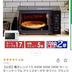 本日まで　電子レンジ　新品