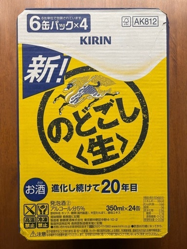 のどごし生350ml×24缶×③ケース\n