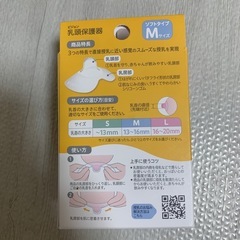 【決定】新品未開封　ピジョン　乳頭保護器M 2個入　の画像