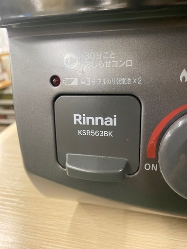 【7C13③】リンナイ 都市ｶﾞｽｺﾝﾛ2021年製