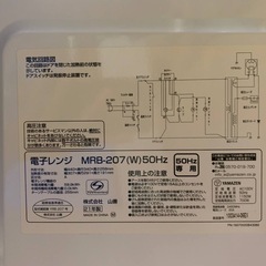 ✅YAMAZEN電子レンジ✅ ✅MRB-207✅の画像
