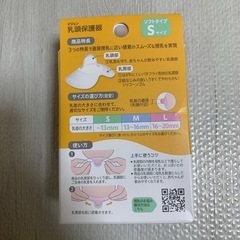 ピジョン　乳頭保護器S1個　の画像