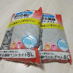 猫砂8L 2個セット