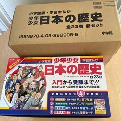 美品　学習まんが日本の歴史全23巻の画像
